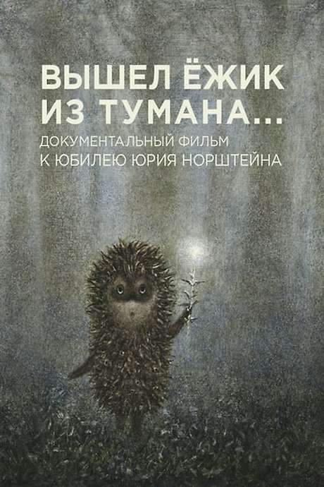 A Hedgehog Came Out of the Fog